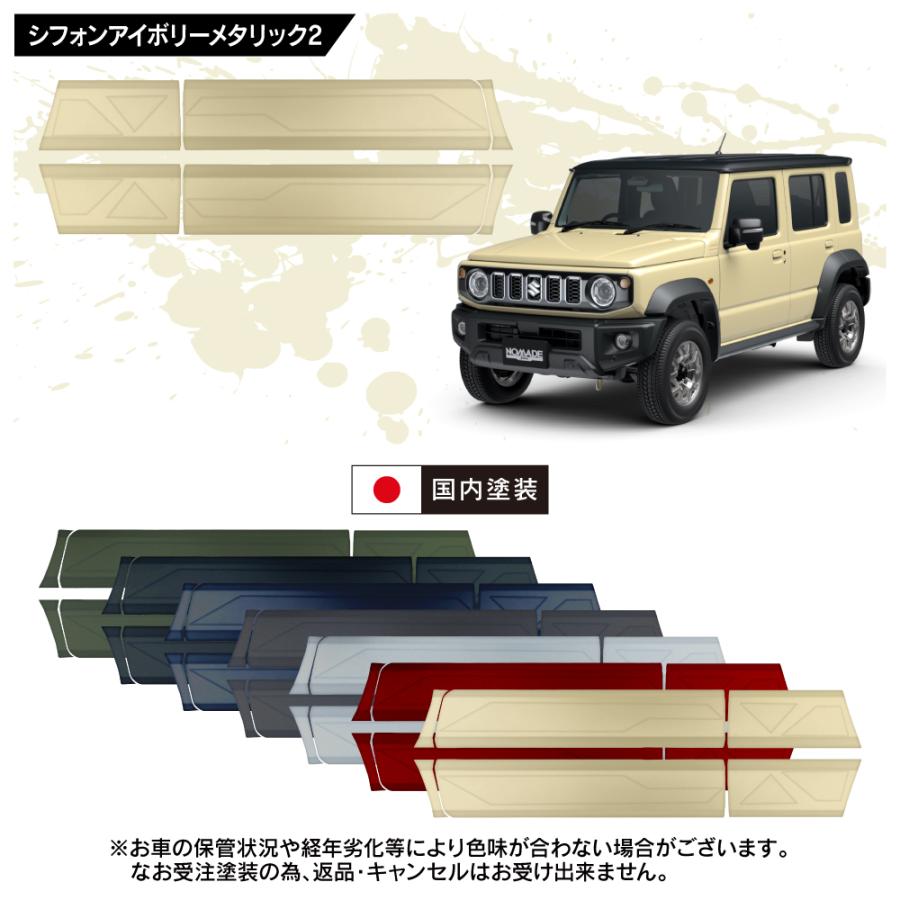ジムニーノマド サイドドア パネル ガーニッシュ 純正カラー塗装 シズ