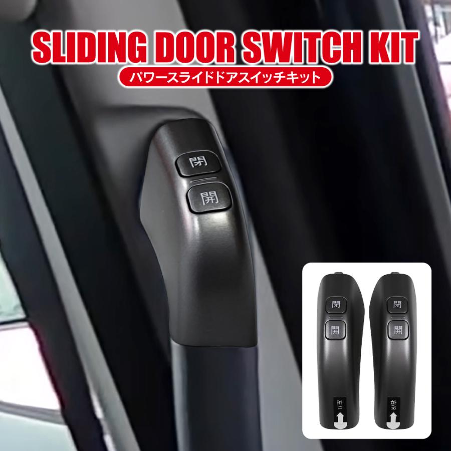 ルーミー　左スライドドア ルーミー トール ジャスティ スライドドアスイッチキット パワー