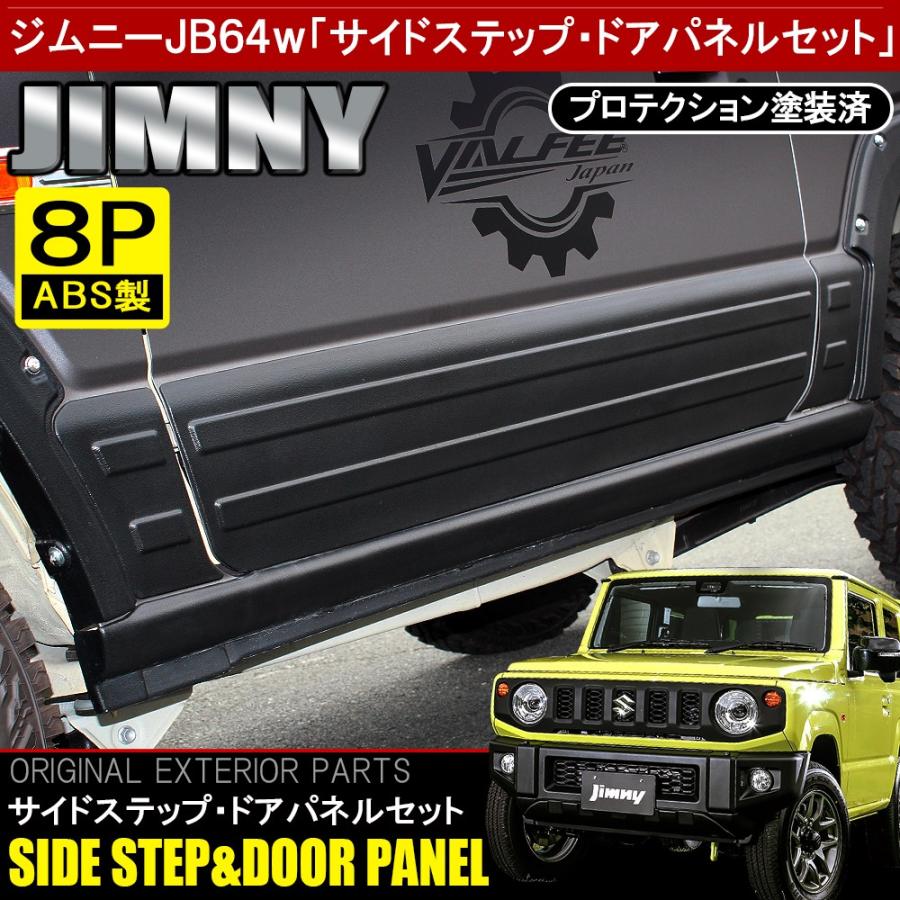 新型 ジムニー JB64W カスタム パーツ サイドドアパネル