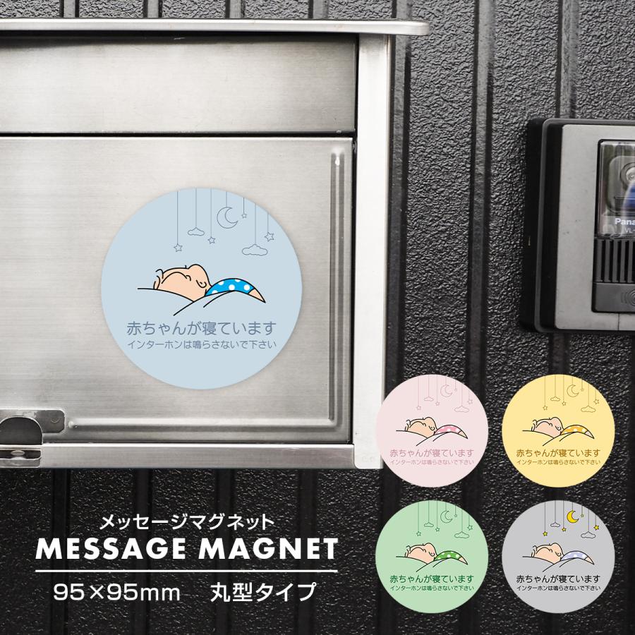 置き配 マグネット 赤ちゃんが寝ています 円形 95×95mm ベビー 置き配 マグネット 赤ちゃんが寝ています 円形 95×95mm ベビー