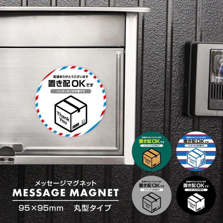 置き配 マグネット 置き配OKです インターホンは不要です 円形