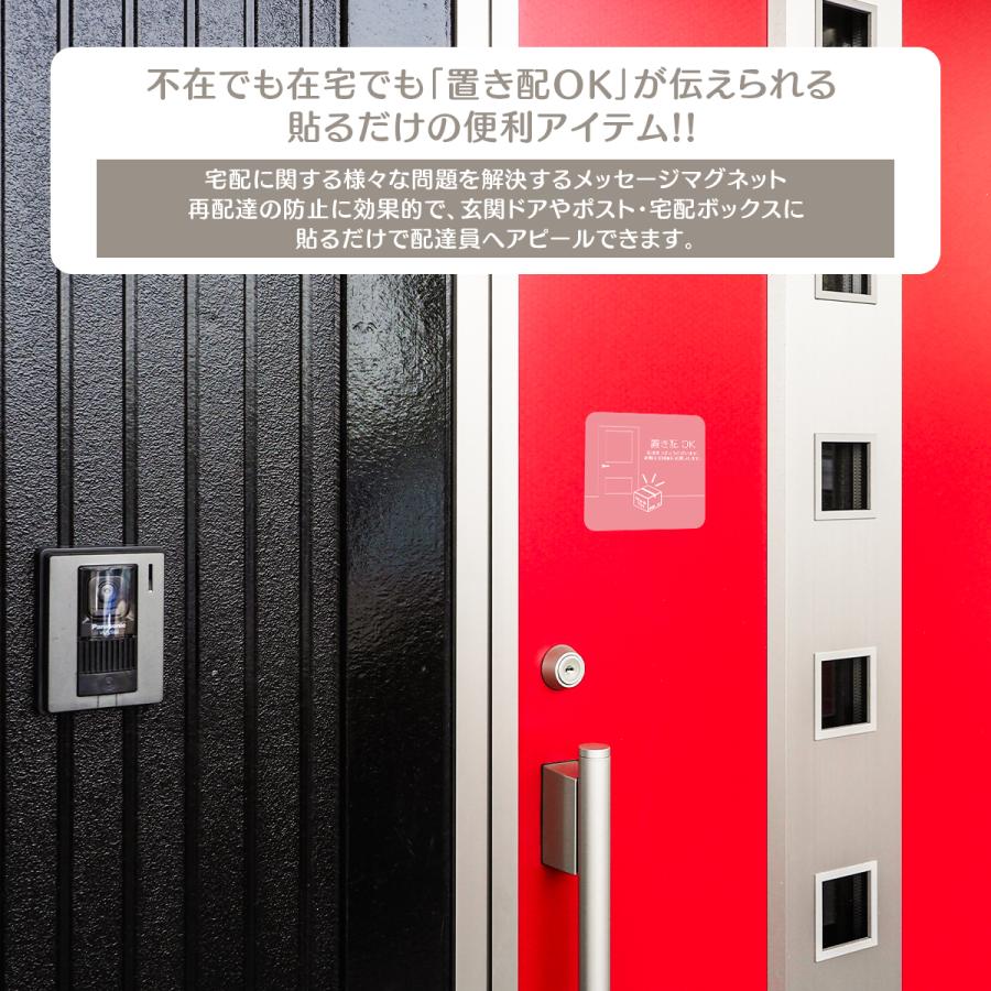 置き配 マグネット 置き配OK 配達ありがとうございます 正方形 100 