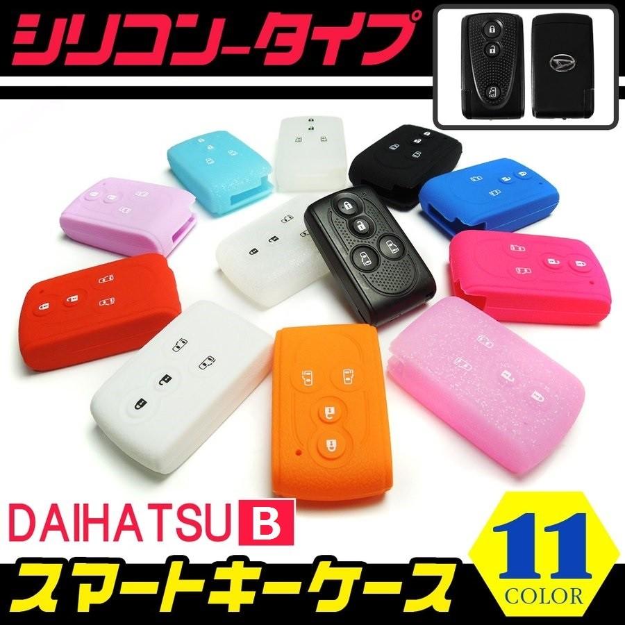 ダイハツ 専用 スマピタくん シリコン キーケース スマートキー キー
