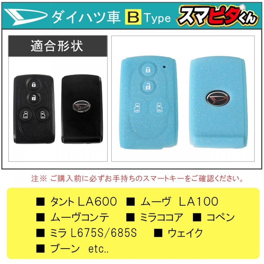 ダイハツ 専用 スマピタくん シリコン キーケース スマートキー キー