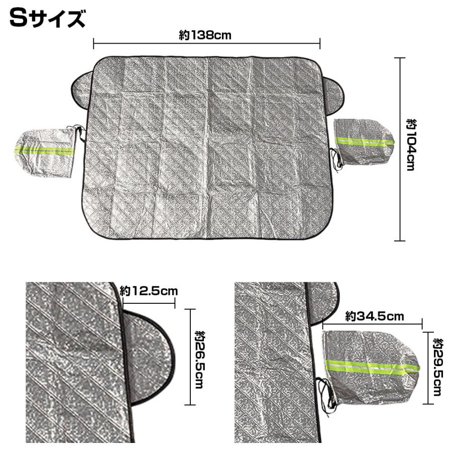 汎用 フロントガラス カバー Sサイズ 凍結防止 シート 磁石 厚手 ドアミラー サイドミラー 軽自動車 普通自動車 サンシェード 窓 防雪 爆買 |  | 04