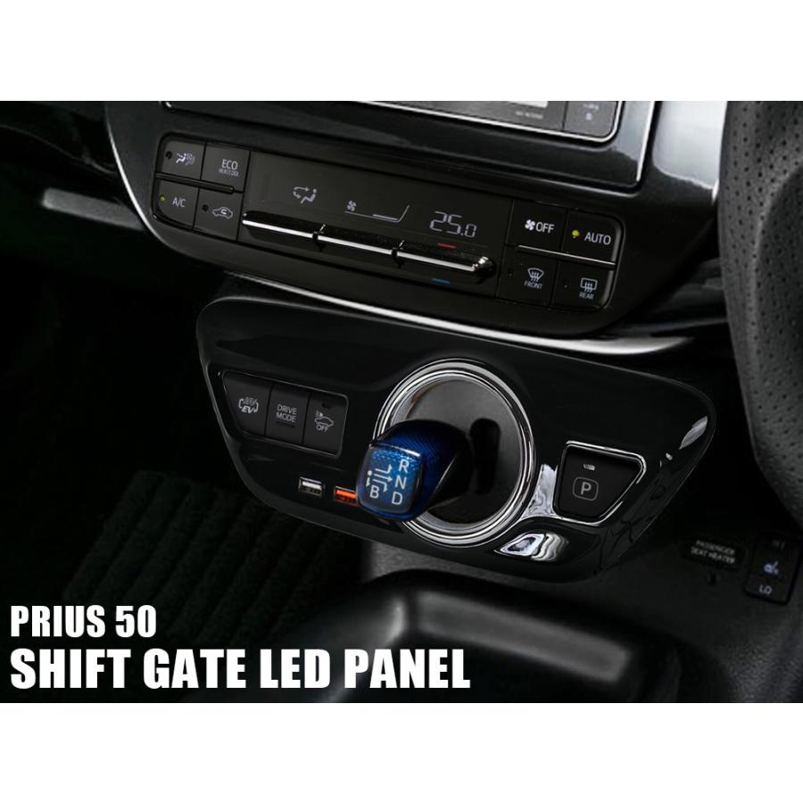 プリウス 50系 前期 後期 LED シフトゲートパネル QC3.0 USB付き