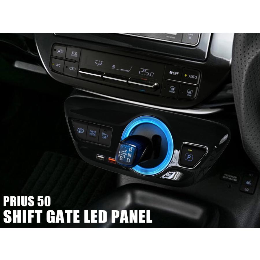 プリウス 50系 前期 後期 LED シフトゲートパネル QC3.0 USB付き