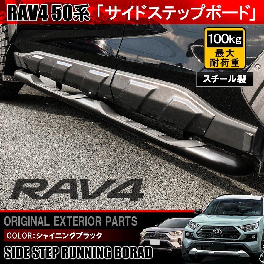 新型 Rav4 カスタム パイプ パーツ プロテクター Ssbt056or Bkならショッピング ランキングや口コミも豊富なネット通販 更にお得なpaypay残高も スマホアプリも充実で毎日どこから でも気になる商品をその場でお求めいただけます 車 バイク 自転車 50系 サイドステップ