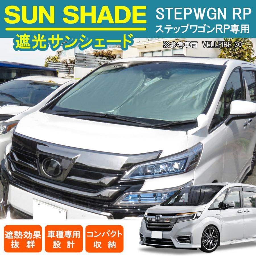 ステップワゴン Rp1 Rp2 Rp3 Rp4 Rp5 スパーダ ハイブリッド サンシェード フロント用 ワンタッチ プライバシー カーテン 窓 車中泊 災害 Stepwgn Ssfoh016 Dress Up Store 通販 Yahoo ショッピング