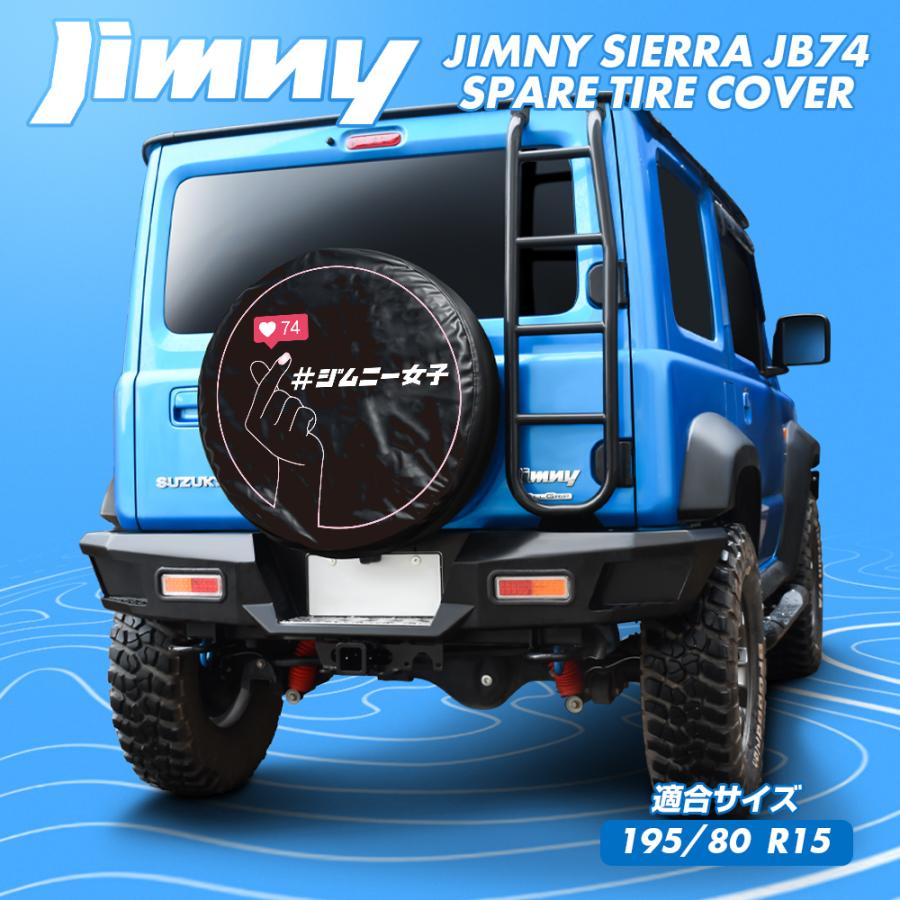 新型 ジムニーシエラ JB74 スペアタイヤカバー 15インチ 195/80R15 デザインH｜doresuup