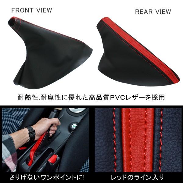 NOTE ノート E12 サイドブレーキカバー レッドライン レッドステッチ カスタム パーツ 内装 |  | 01