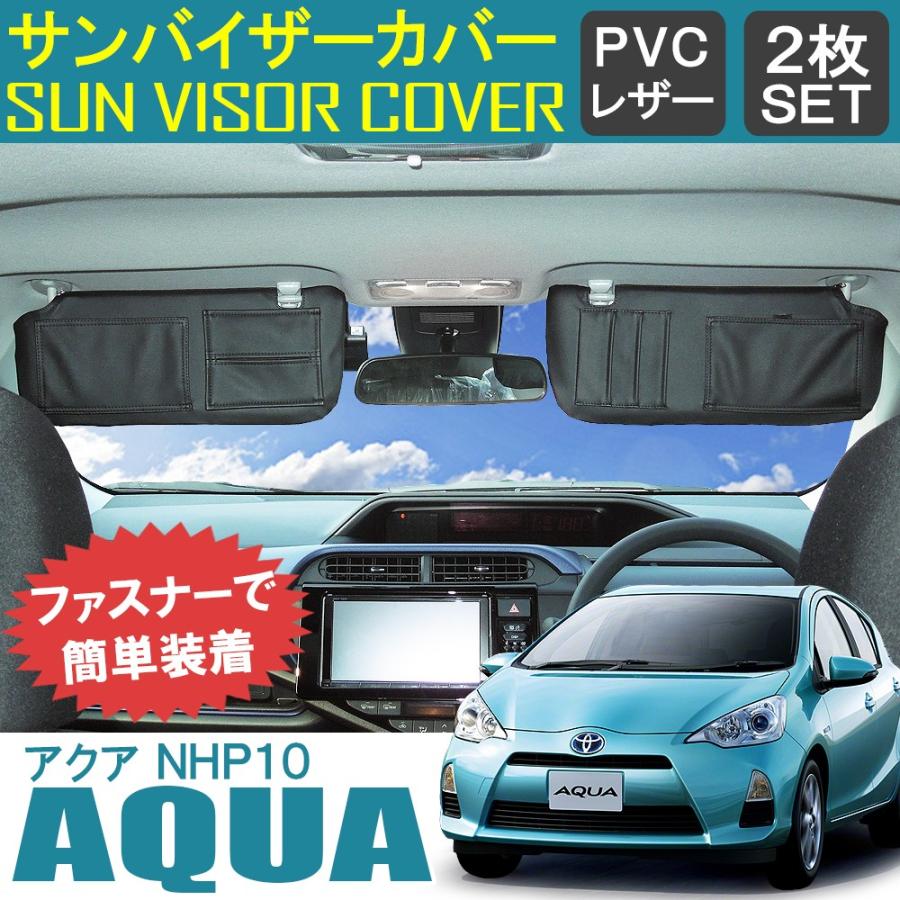 アクア Aqua サンバイザーカバー バイザーカバー Pvcレザー 車用 収納 サンシェード 内装 カスタム パーツ Sv 10 1 Dress Up Store 通販 Yahoo ショッピング