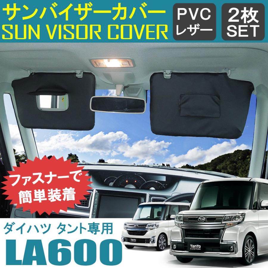 タントカスタム パーツ La600s La610s サンバイザーカバー バイザーカバー Pvcレザー 車用 収納 サンシェード 内装 Sv 12 1 Dress Up Store 通販 Yahoo ショッピング