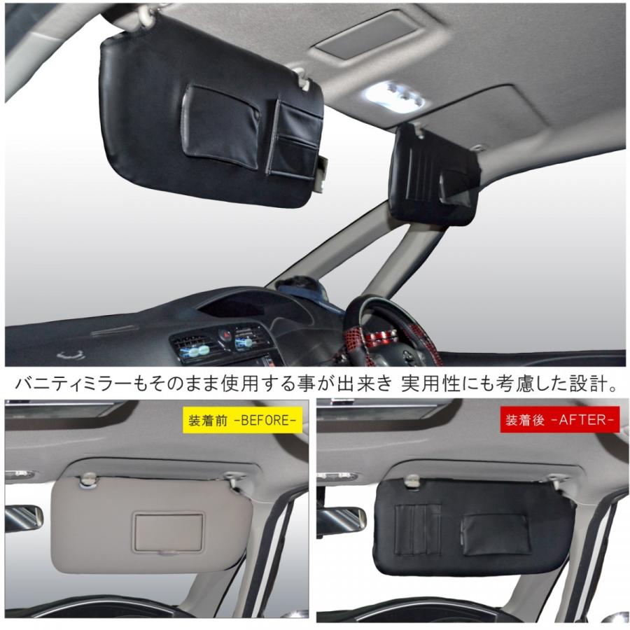 セレナ C26 前期 後期 サンバイザーカバー バイザーカバー Pvcレザー 車用 収納 サンシェード 内装 カスタム パーツ Sv 14 1 Dress Up Store 通販 Yahoo ショッピング