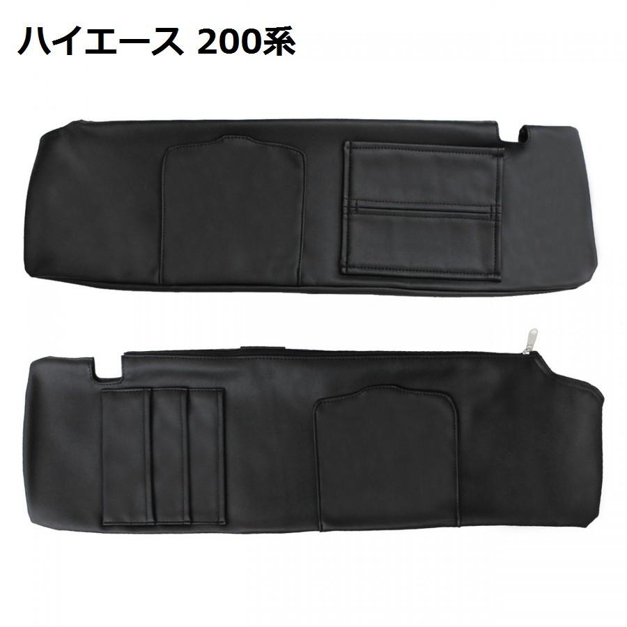 ハイエースサンバイザーカバーのおすすめ人気商品一覧 通販 - Yahoo