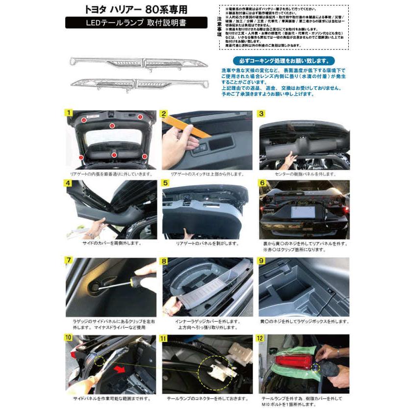 新型ハリアー 80系 LEDテールランプ 移設 LEDウィンカー