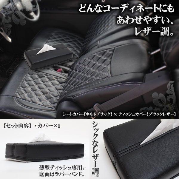 汎用 ティッシュカバー ティッシュケースカバー レザー調 カスタム パーツ 内装 ドライブ 車中泊グッズ インテリア 車内 |  | 01