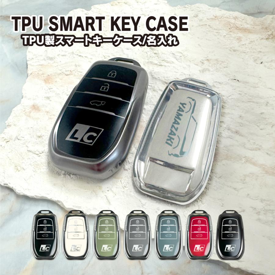 ランドクルーザー 200 250 300 名入れ スマートキーケース キー