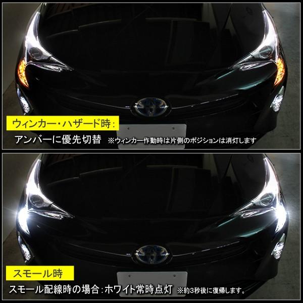 プリウス 50系 前期 後期 ZVW50 LED マルチウィンカーポジション プリウス 50系 前期 後期 ZVW50 LED マルチウィンカーポジション