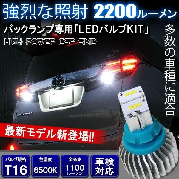 T15 T16 LED バックランプ バックライト CSPチップ ホワイト 2個セット 爆光 カスタム パーツ 外装 | 