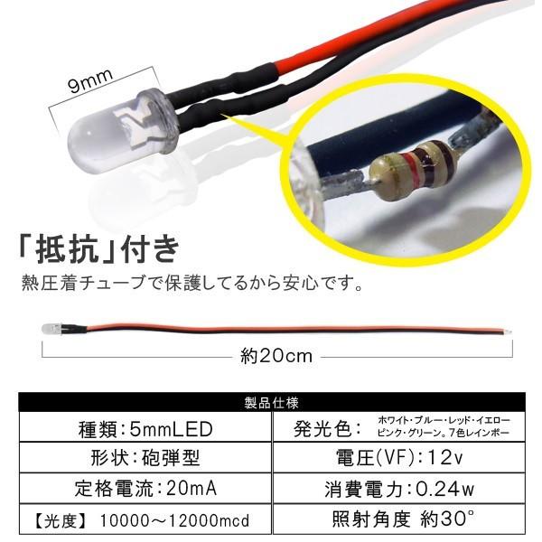 LED 5mm 12V 抵抗付き 砲弾型 ライト 50個セット ホワイト ブルー レッド イエロー ピンク グリーン レインボー 爆買 |  | 01
