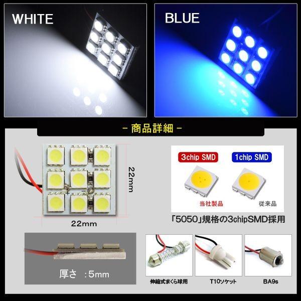 汎用 LED ルームランプ 9灯 ソケット付属 ホワイト ブルー 内装 カスタム パーツ |  | 01