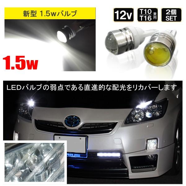 LED ポジション灯 T10 T16 1.5W 2個 魚眼 プロジェクターレンズ パーツ |  | 02