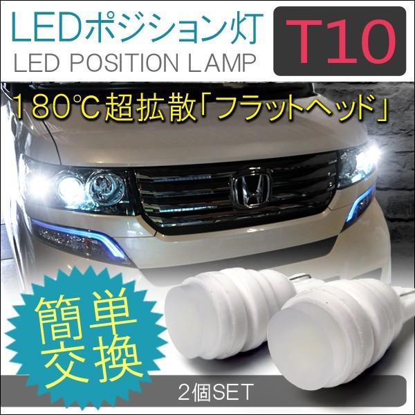 汎用 T10 T16 ポジションランプ ポジション球 ポジション灯 LED ナンバー灯 バルブ 1W セラミック 放熱陶器 2個セット ホワイト ブルー | 