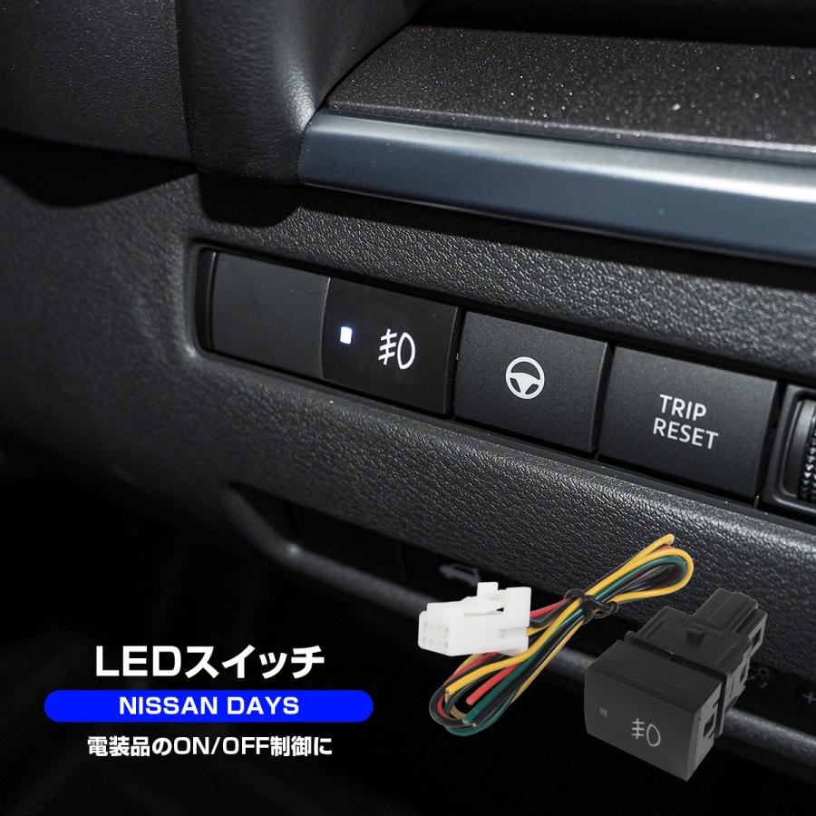 日産 デイズ B40系 LED スイッチ スイッチホール パネル カバー