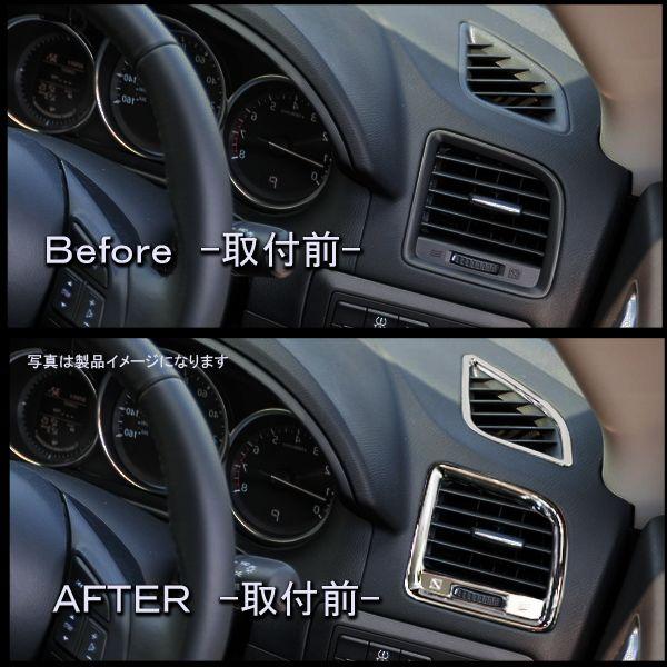 CX-5 CX 5 CX5 メッキエアコンカバー メッキガーニッシュ |  | 02