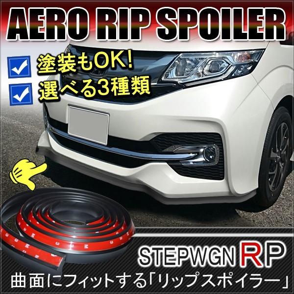 ステップワゴンrp 前期 後期 スパーダ ハイブリッド リップスポイラー エアロパーツ フロント サイド リア バンパー 外装 カスタム パーツ Stepwgn Vw 261 Stepwgn Rp Dress Up Store 通販 Yahoo ショッピング