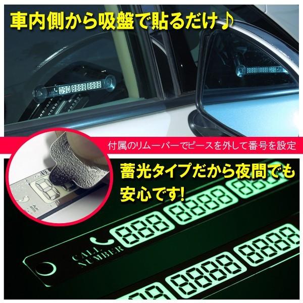 電話番号 プレート 蓄光タイプ 一時駐車 車中泊 ドライブ セキュリティ 防犯 防災 対策 便利グッズ 内装 |  | 02