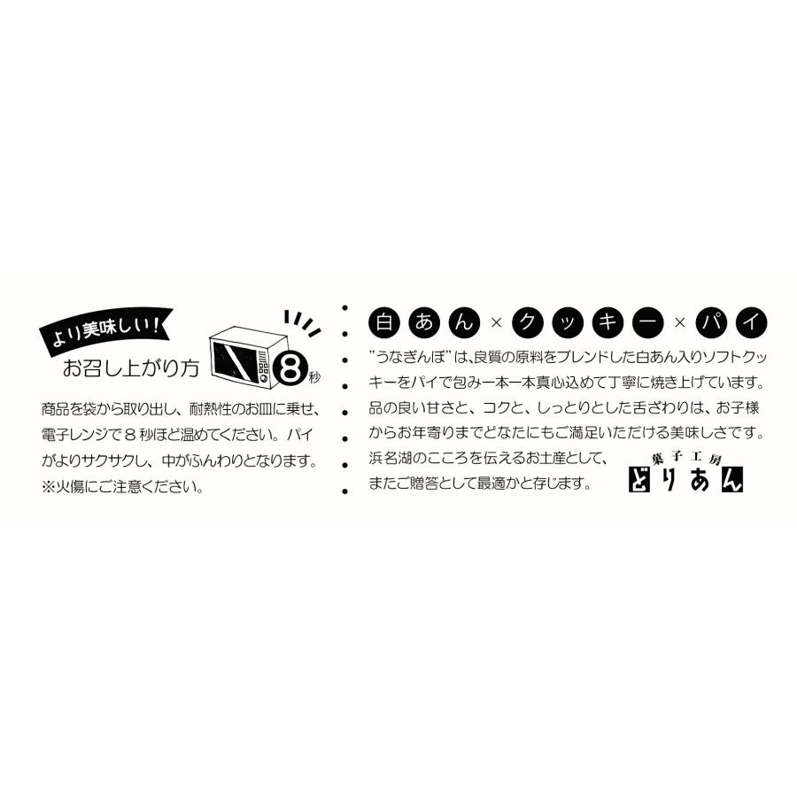 浜名湖銘菓「うなぎんぼ」 6本袋入れ　 |  | 06