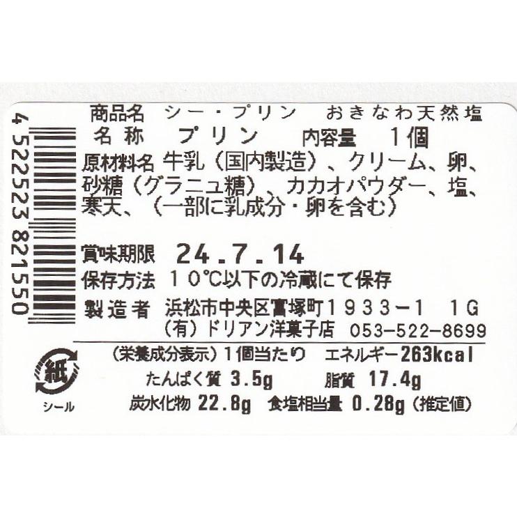 カカオプリン　塩 |  | 03