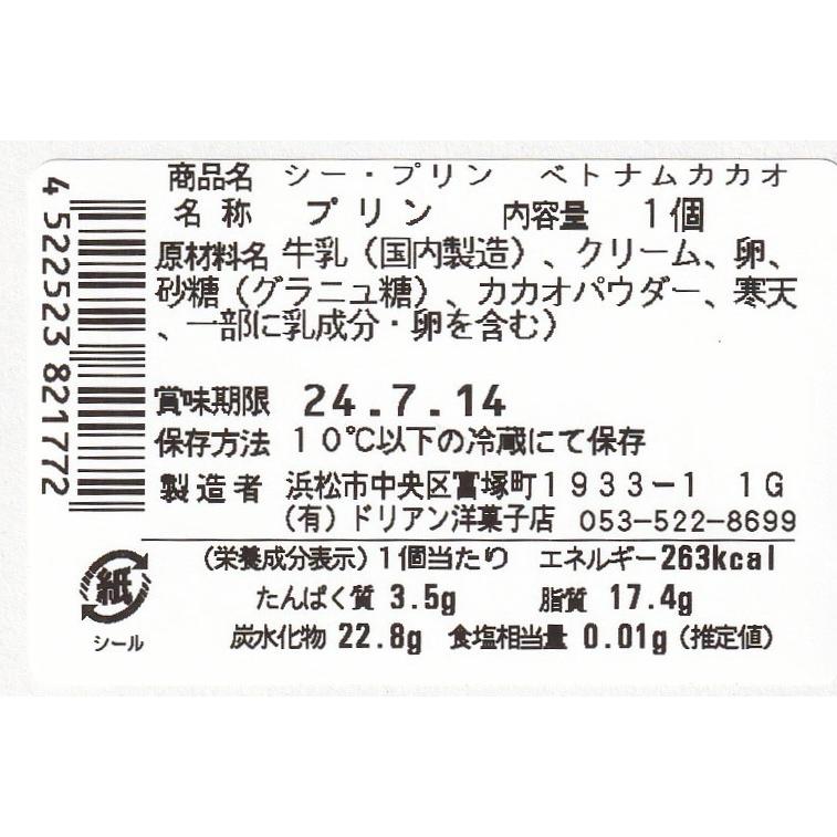 カカオプリン　カカオ |  | 02