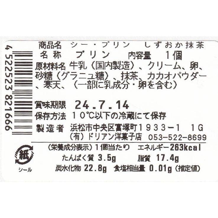 カカオプリン　抹茶 |  | 03