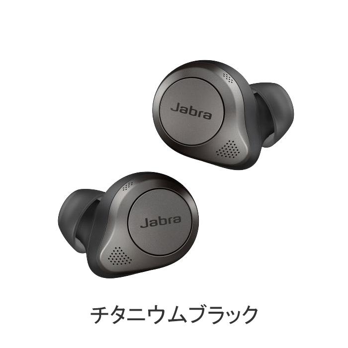 新品未開封 Jabra Elite 85t ジャブラ アクティブノイズキャンセル Jabra初のアクティブノイズキャンセリング機能搭載 完全
