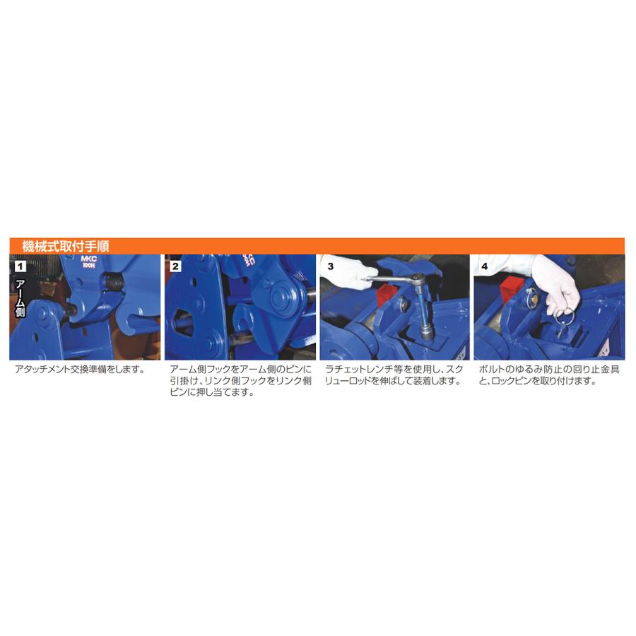 MKC100HM 機械式カプラ KONAN・甲南建機カンパニー 10〜12トンクラス 