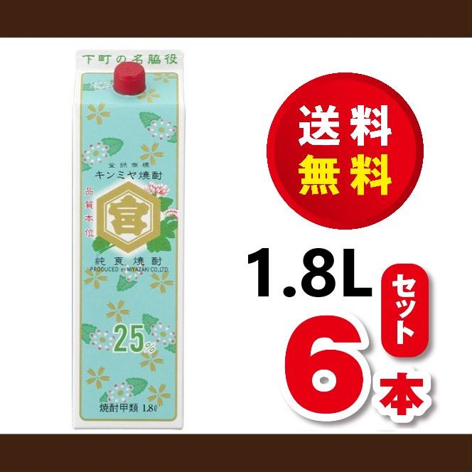 キンミヤ 送料無料！宮崎本店 亀甲宮焼酎 キンミヤ1．8Lパック×1ケース（6本）1800ml 25度 : 新ドリンク屋 - 通販 ...