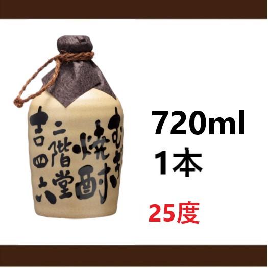 吉四六　二階堂焼酎陶器　壺　　　720ml ×10本入り 新品：未開封 吉四六 麦焼酎 二階堂 吉四六720ml 壺 陶器 25度 10本まで1