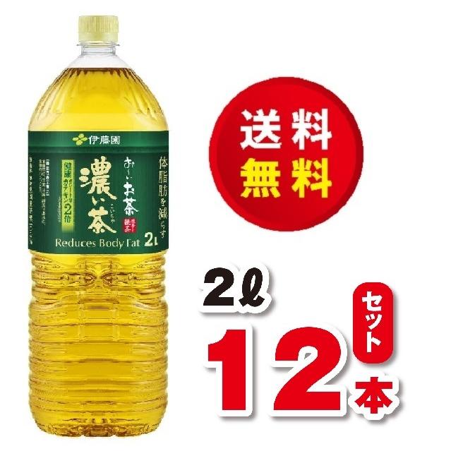 送料無料！伊藤園　おーいお茶　濃い茶２Ｌ×２ケース（１２本）機能性表示食品　賞味期限２０２４年１２月｜dorinkuya2