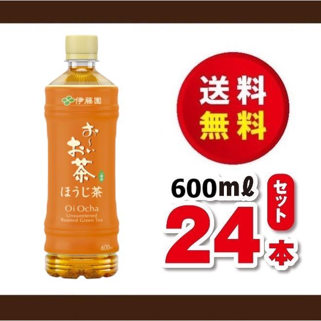 送料無料！伊藤園　おーいお茶　ほうじ茶６００ｍｌ×１ケース（２４本）賞味期限２０２６年９月（Yahoo!・新ドリンク屋）