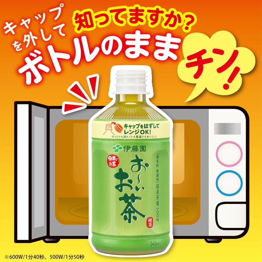 送料無料！見切り品！伊藤園　おーいお茶３４５ｍｌ×１ケース（２４本）電子レンジ対応　賞味期限２０２４年７月｜dorinkuya2｜04