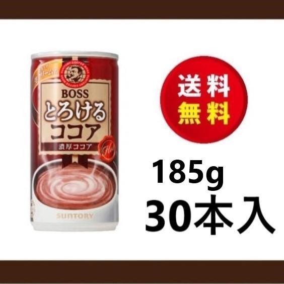 【賞味期限長期】Bod-e Pro STORNG 1箱 BOSS（サントリー） 送料無料！サントリー ボス とろけるココア