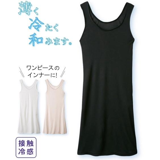 M L 接触冷感 スリップ ニッセン ワンピースに最適 薄手 軽い 夏に最適 汗対策 ひんやり ポイント消化 Zzy4a19b0757 Doris Mieux By ニッセン 通販 Yahoo ショッピング