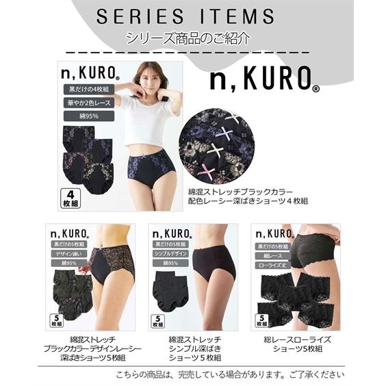 ショーツ パンツ 4L 5L 6L 大きいサイズ n,KURO 綿混 ストレッチ シンプル 深ばき ショーツ 5枚組 ニッセン 福袋 まとめ買い お腹すっぽり 快適 深め 深ばき丈｜dorismieux-bynissen｜18