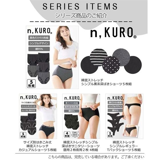 ショーツ パンツ 8L 10L 大きいサイズ n,KURO 綿混 ストレッチ シンプル 深ばき ショーツ 5枚組 ニッセン 福袋 まとめ買い お腹すっぽり 快適 深め 深ばき丈｜dorismieux-bynissen｜19