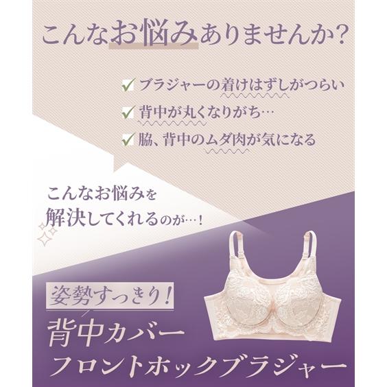 ブラジャー A70-F85 ニッセン 姿勢すっきり！ 背中カバー フロントホック 脇高 ブラジャー 女性 下着 レディース フロントホックブラ ブラジャー 脇高ブラ ブラ | ニッセン | 05