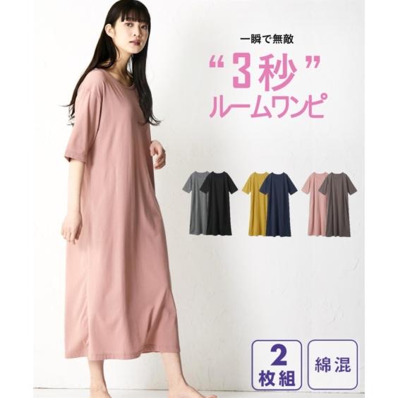 ルームウェア パジャマ S L 3秒 ルームワンピース 2枚組 綿混 ゆったり 薄手 涼しい 5分袖 ニッセン レディー Zzy4ab0004 Doris Mieux By ニッセン 通販 Yahoo ショッピング