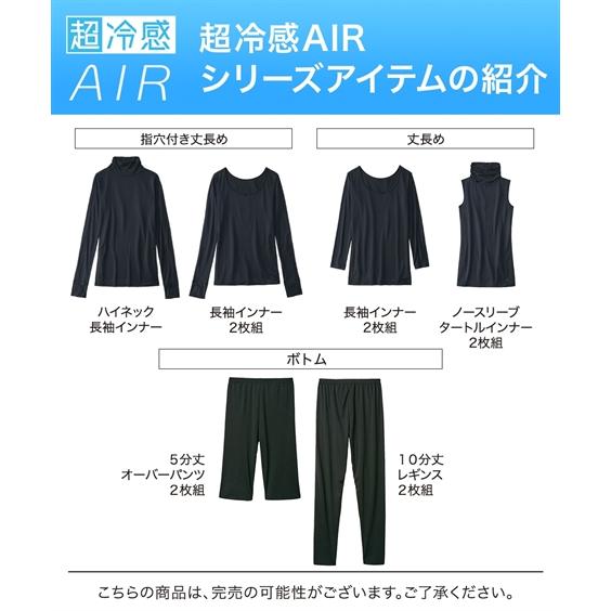 肌着・インナー S - 10L 超冷感AIR 指穴付き ロング丈 長袖 インナー 2枚組 接触冷感 吸汗速乾 UVカット ニッセン｜dorismieux-bynissen｜19